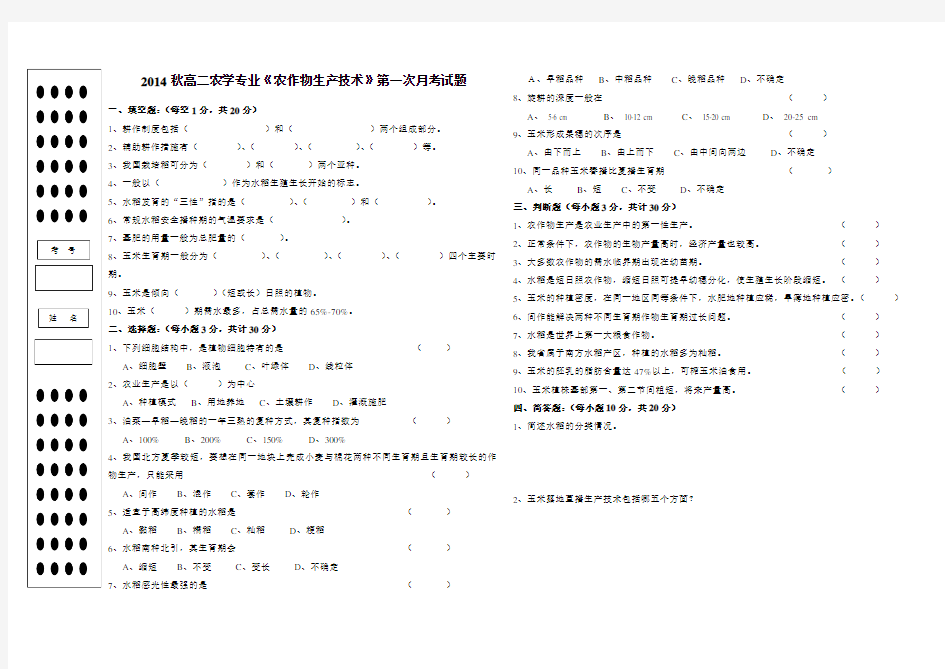 《农作物栽培技术》试题