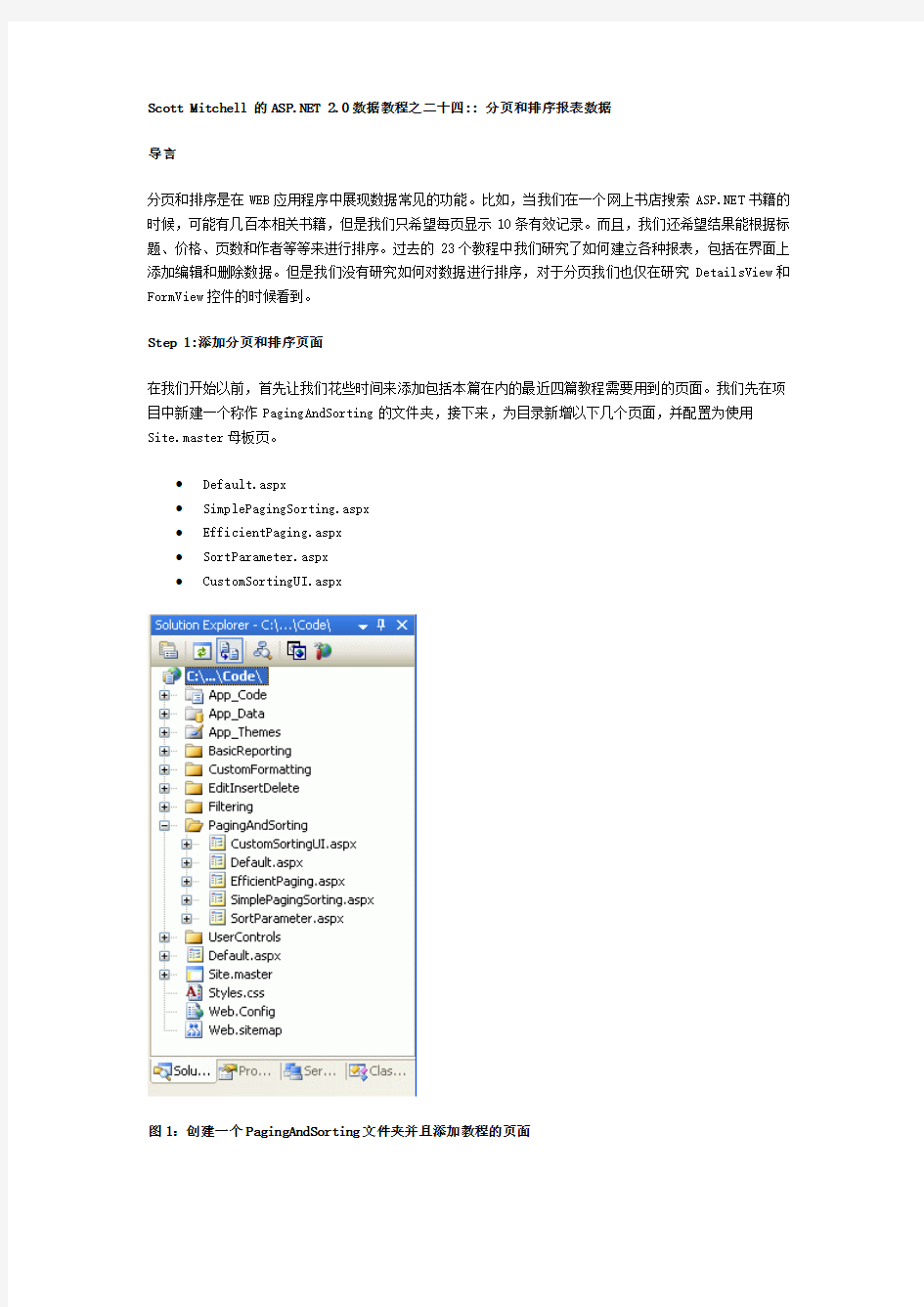Scott Mitchell 的ASP.NET 2.0数据教程之二十四.分页和排序报表数据