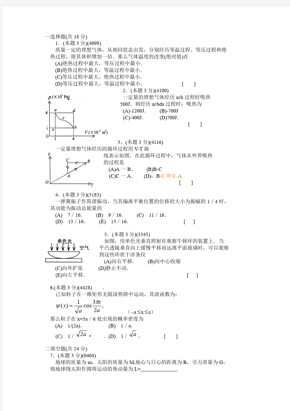 大学物理学试卷5及答案