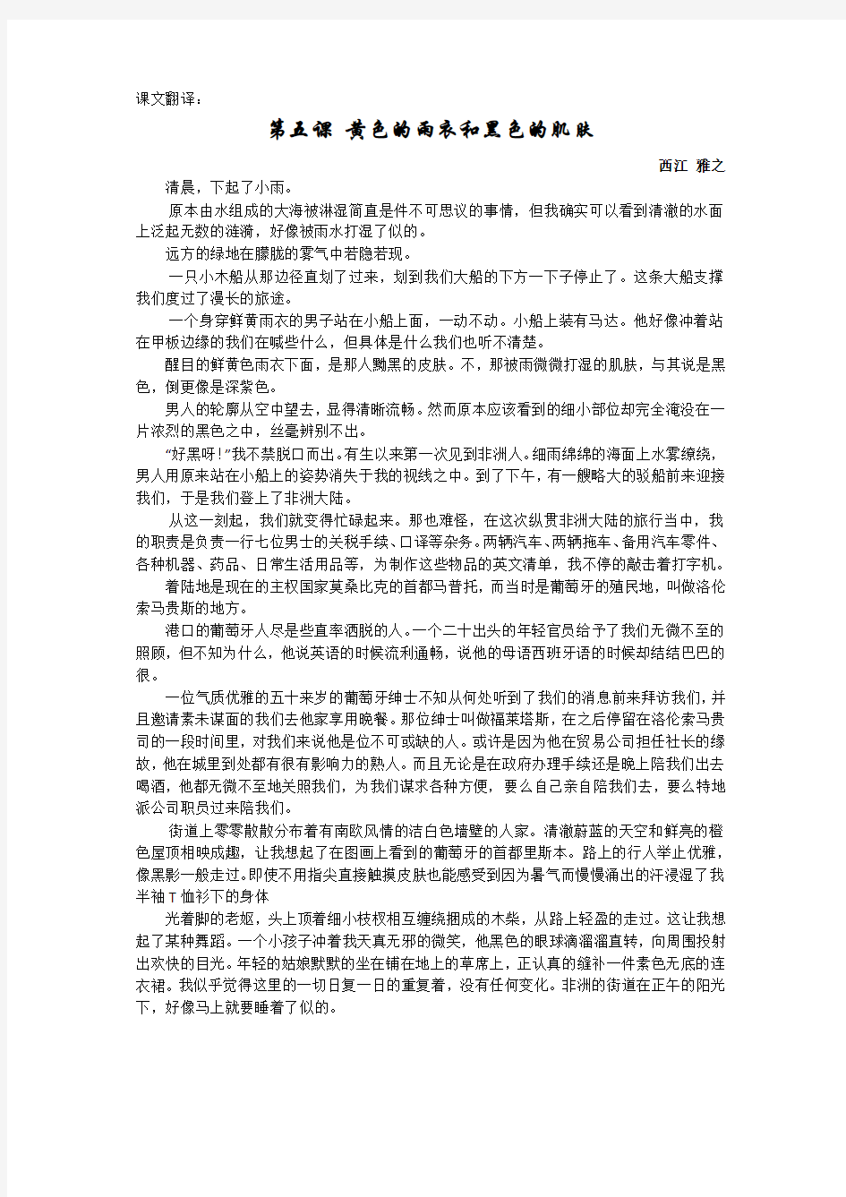 吴侃高级日语第一册第五课黄色的雨衣黑色的皮肤课文翻译