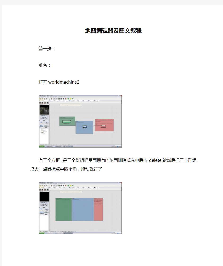 特大城市地图编辑器及图文教程