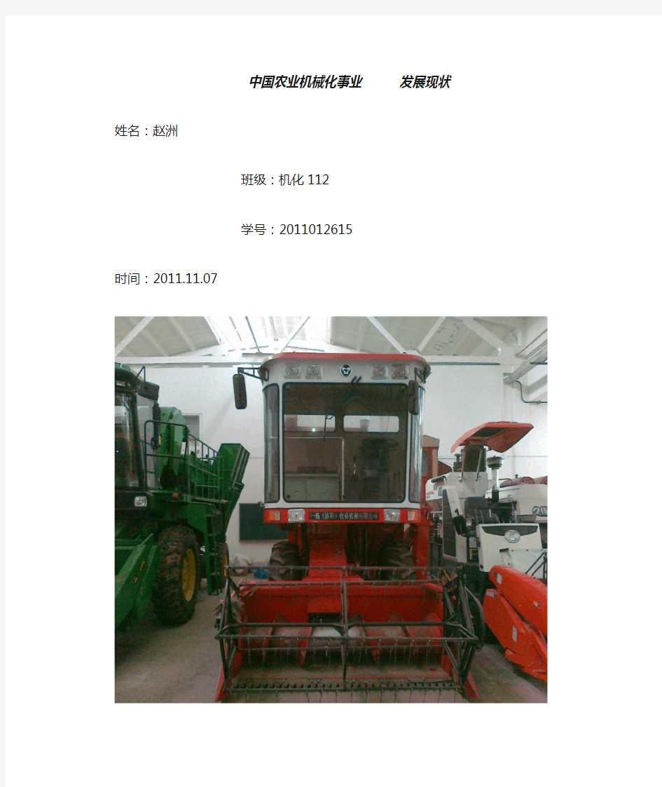 中国农业机械化事业发展现状