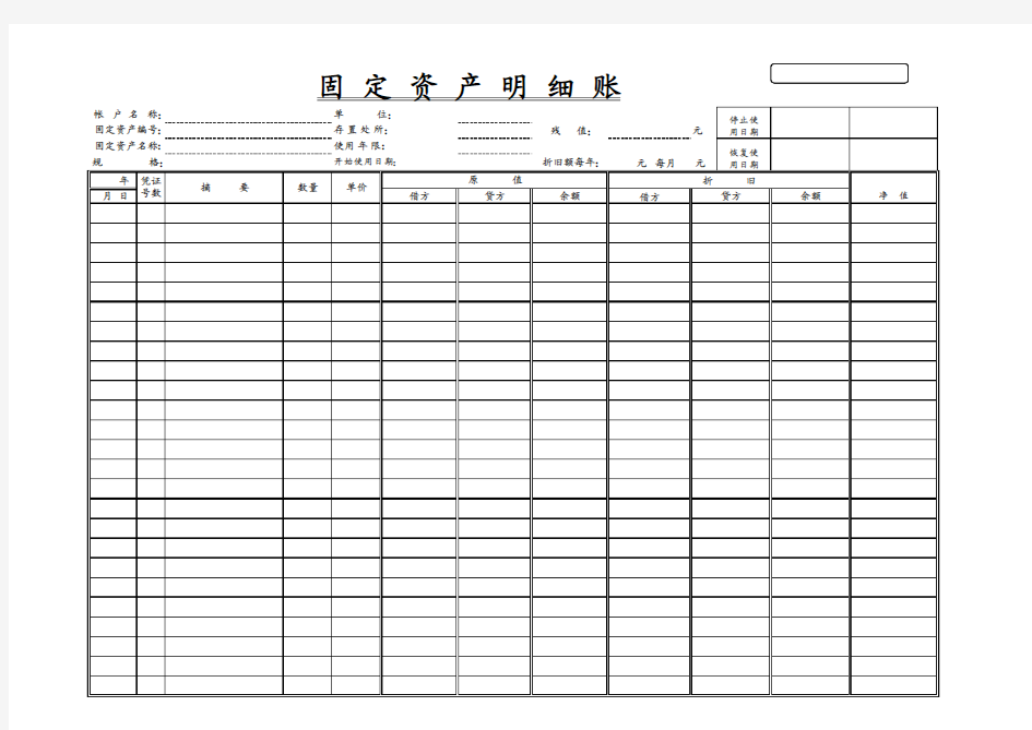 电子版固定资产明细账页