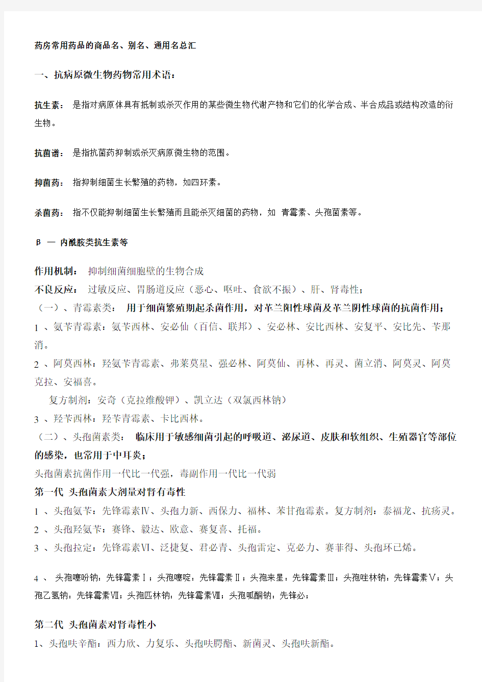 药房常用药品的商品名、别名、通用名总汇