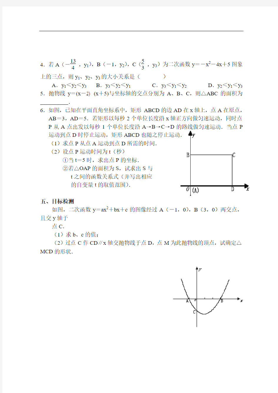 二次函数导学案-二次函数综合应用