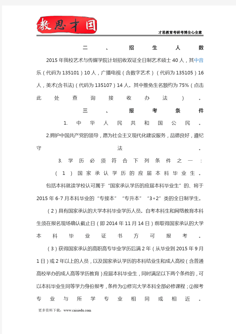 2015年北京师范大学艺术硕士考研大纲真题参考书