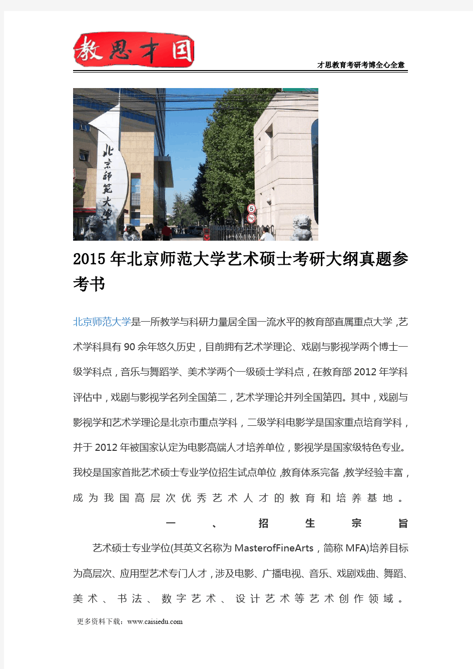 2015年北京师范大学艺术硕士考研大纲真题参考书