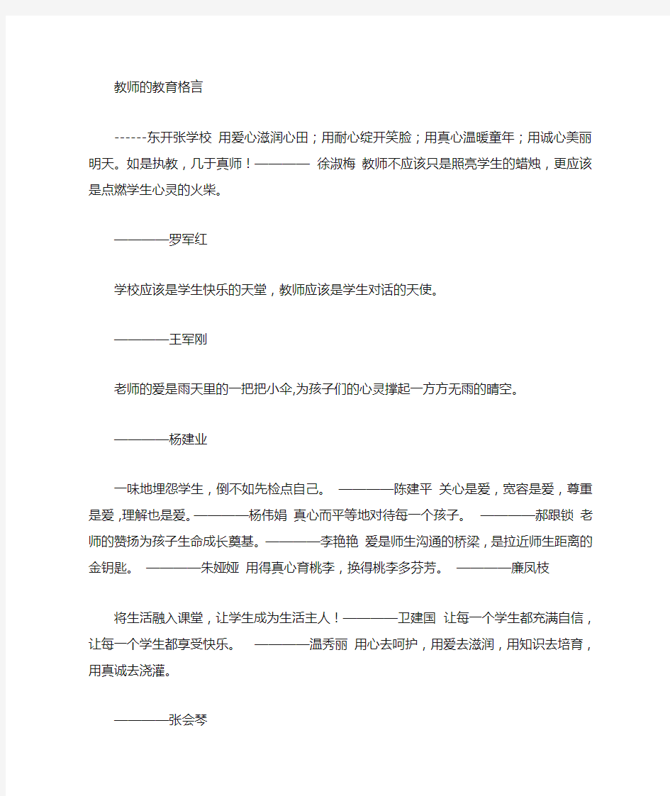 教师教育格言大全