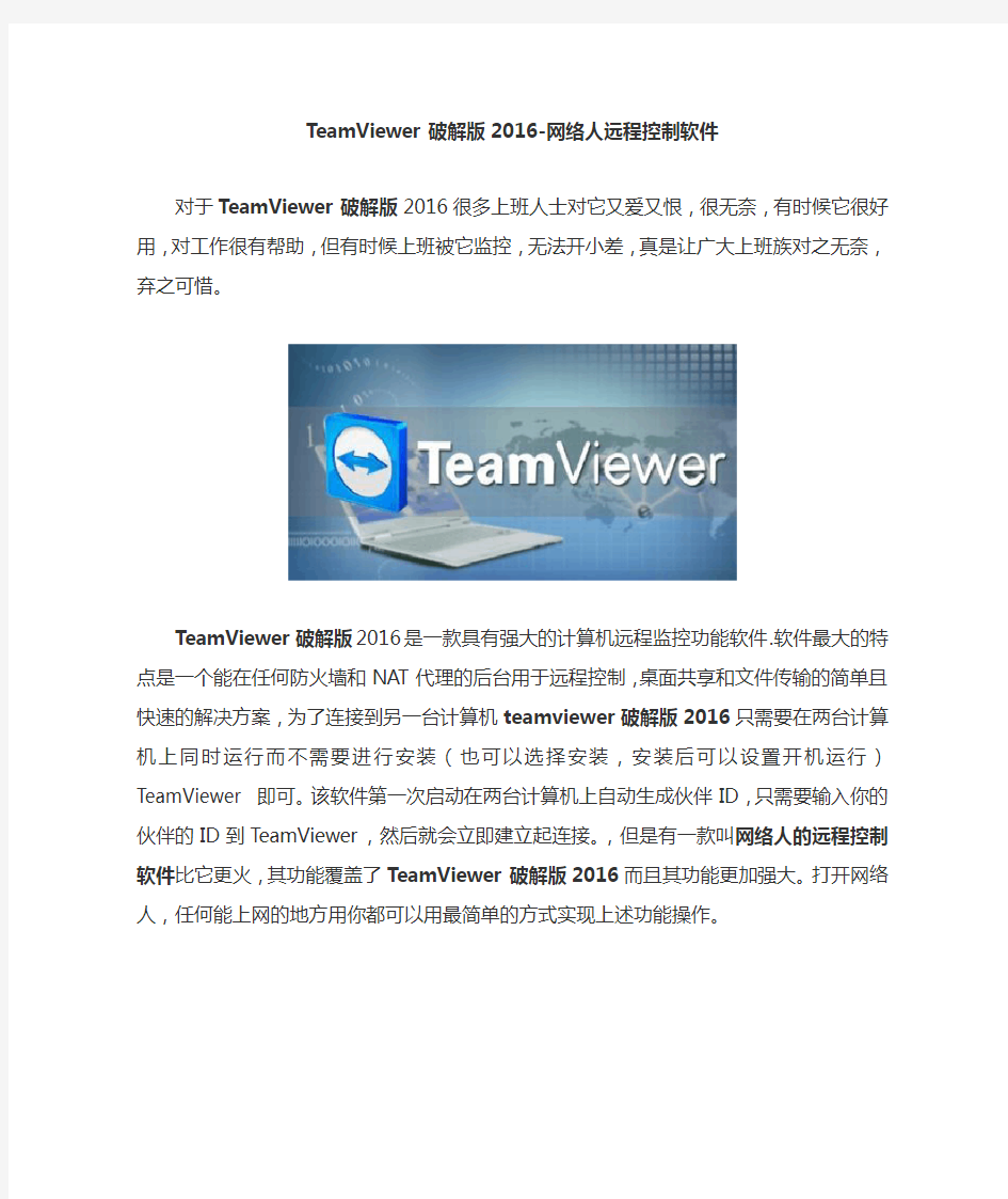 TeamViewer破解版2016