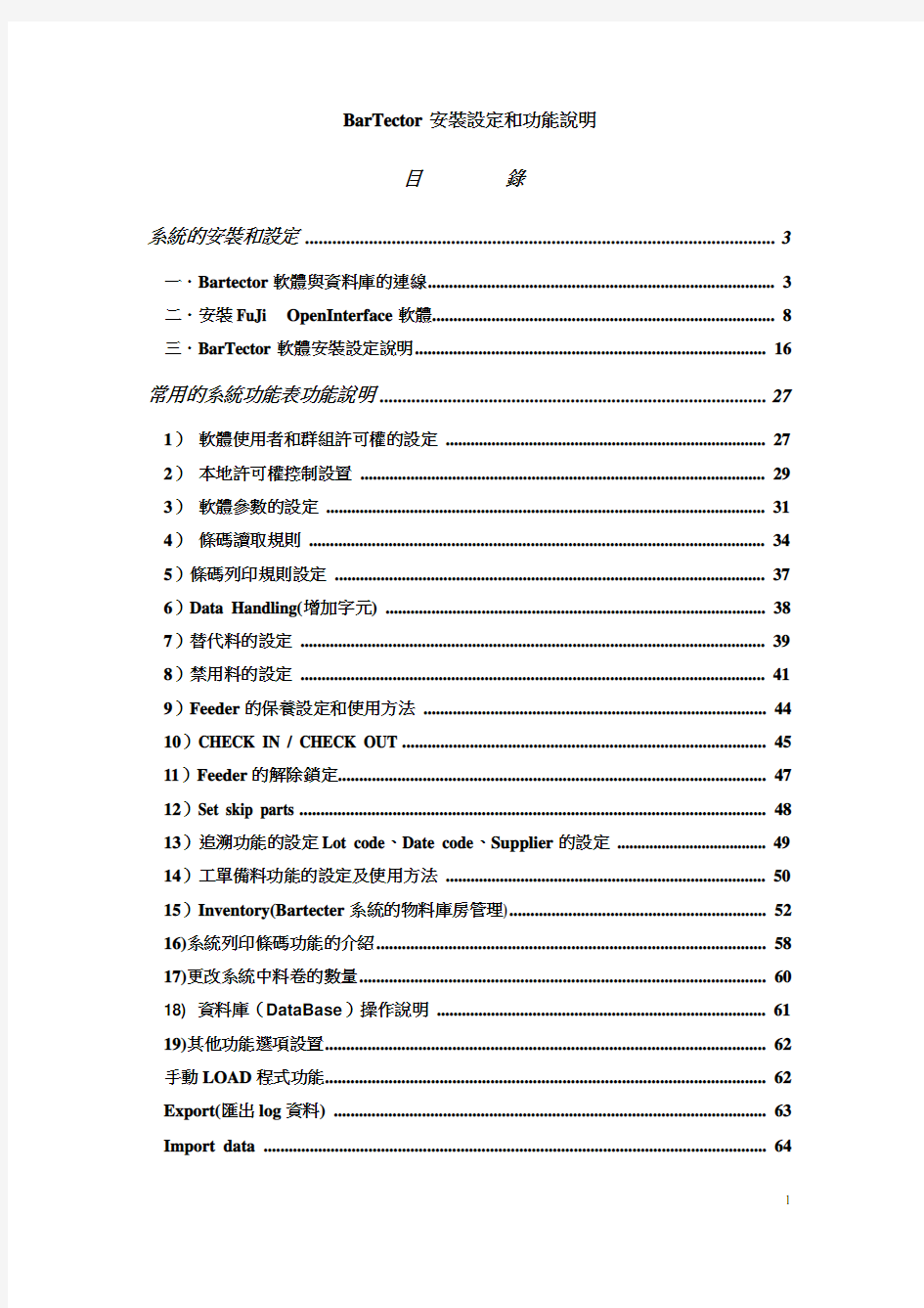 Bartector安装设定和功能说明(NXT)