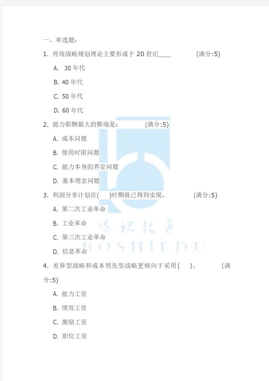 东北大学16春学期《薪酬管理》在线作业答案