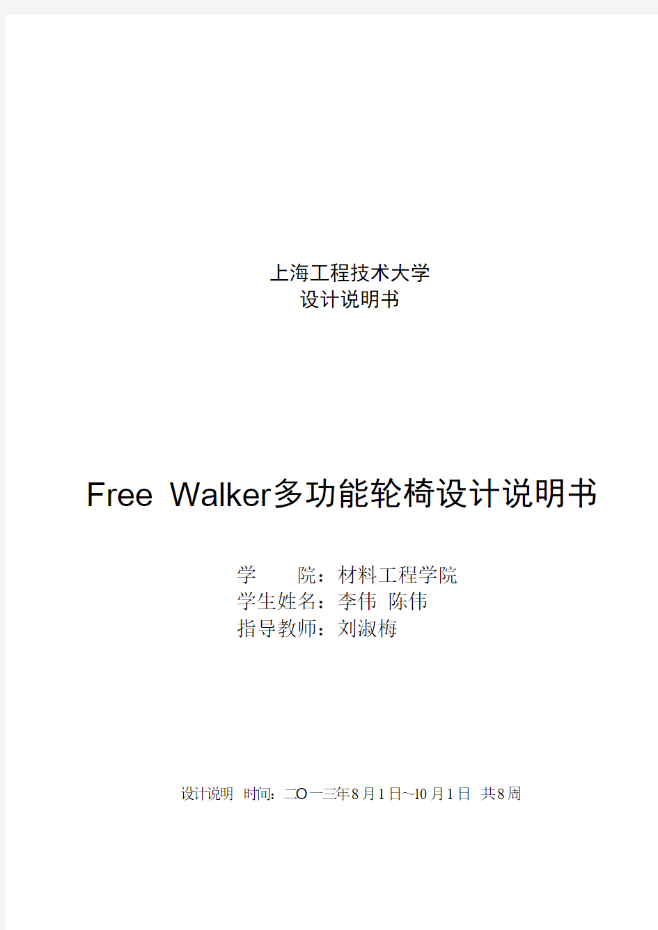 Free Walker 多功能概念轮椅设计说明书