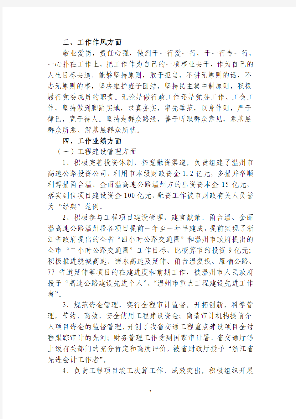 杨长中同志近三年工作业绩公示