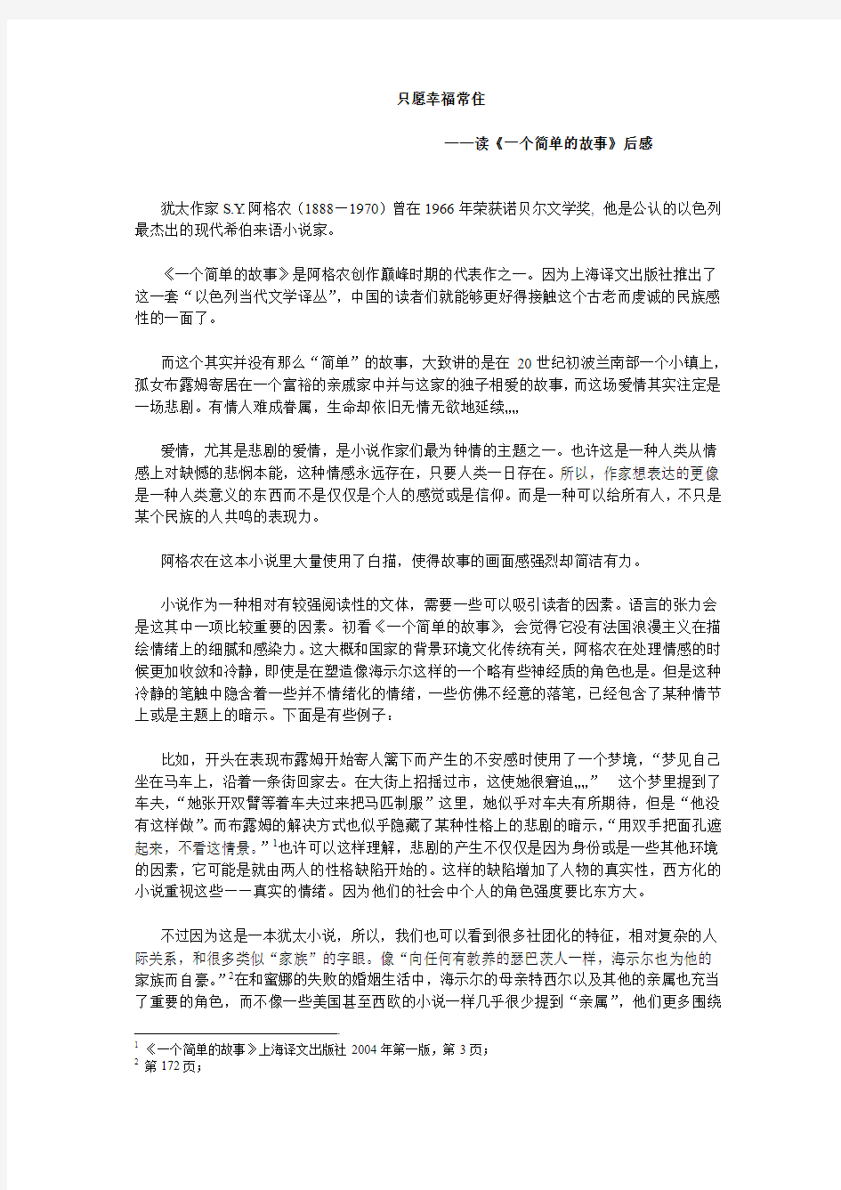 一个简单的故事