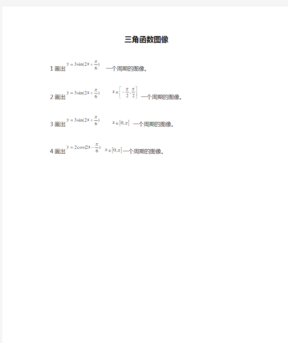 五点法画三角函数图像