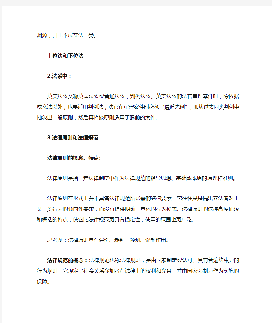 法学概论复习资料整理