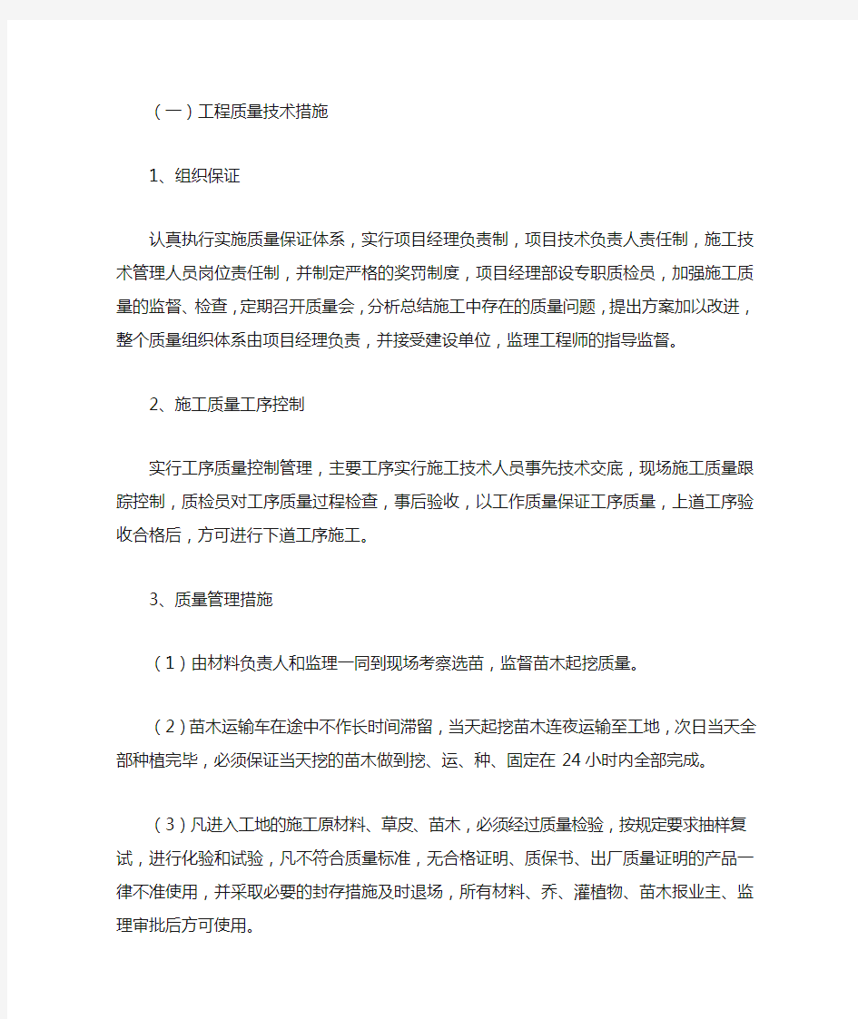 工程质量的技术措施