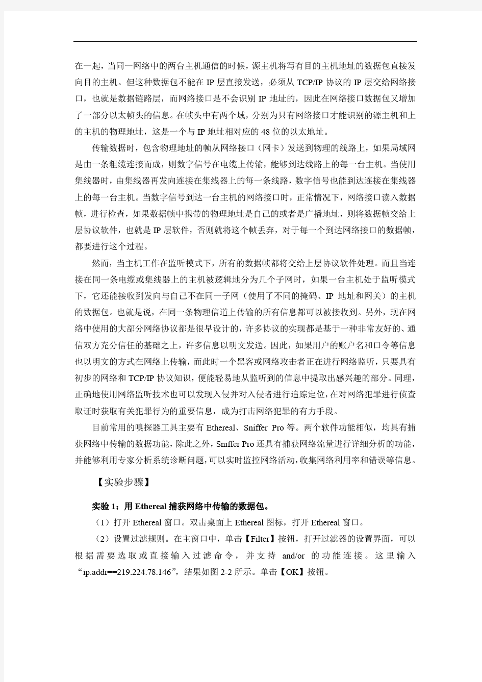 网络探测与扫描