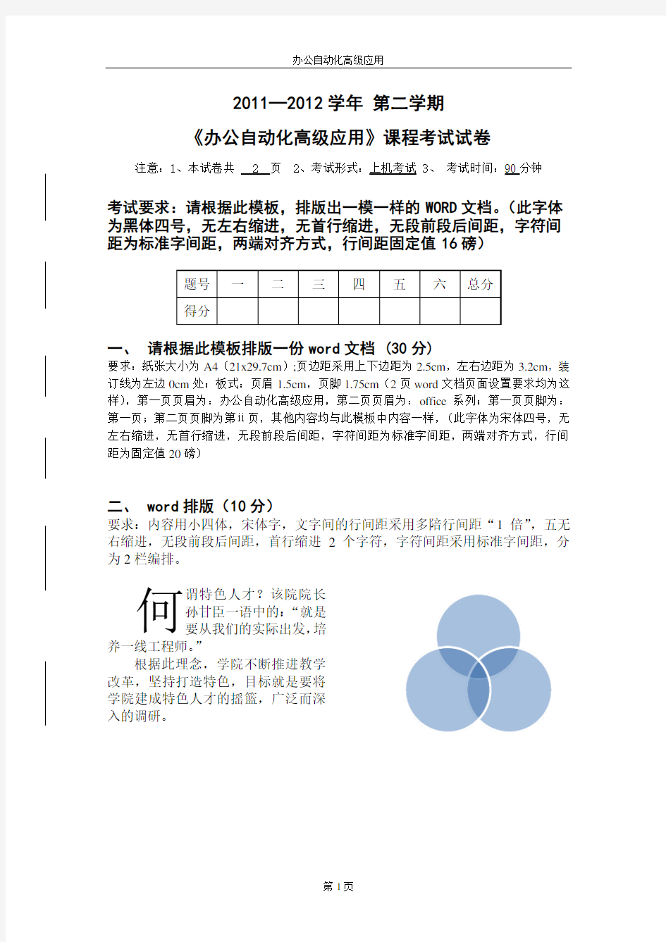 长江大学办公自动化高级应用结课作业 (答案)