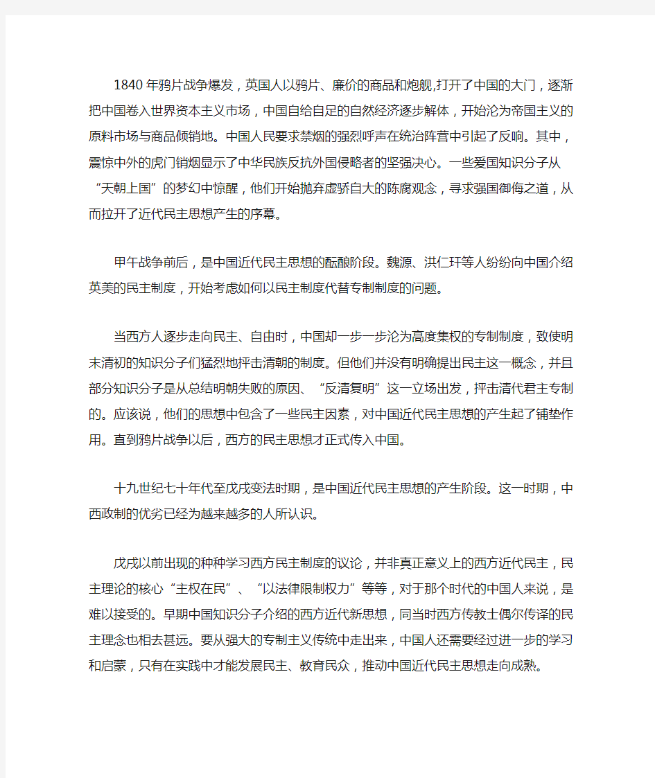 1840年鸦片战争爆发