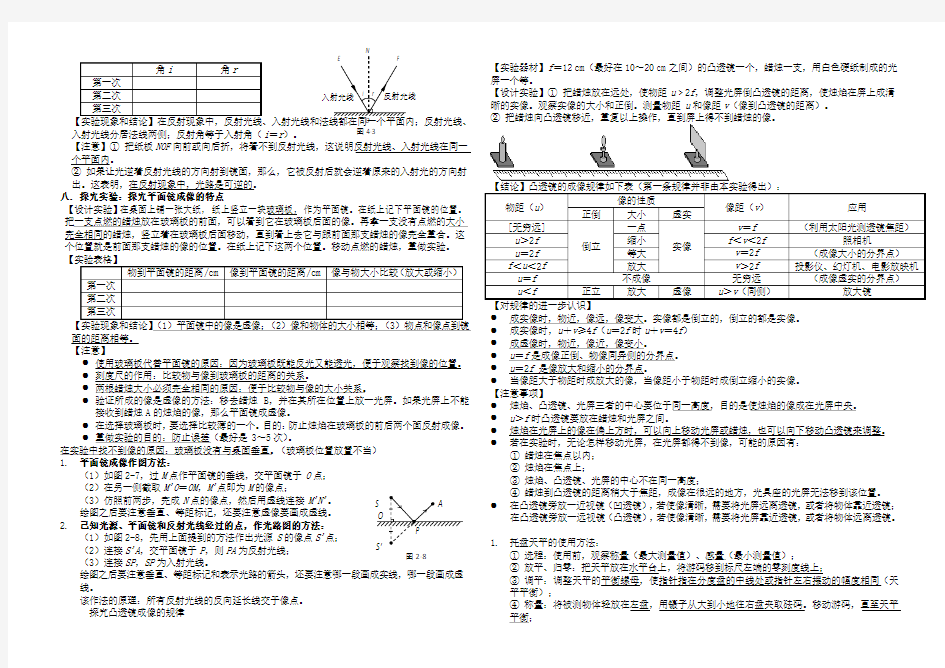 新人教版八年级上册物理实验