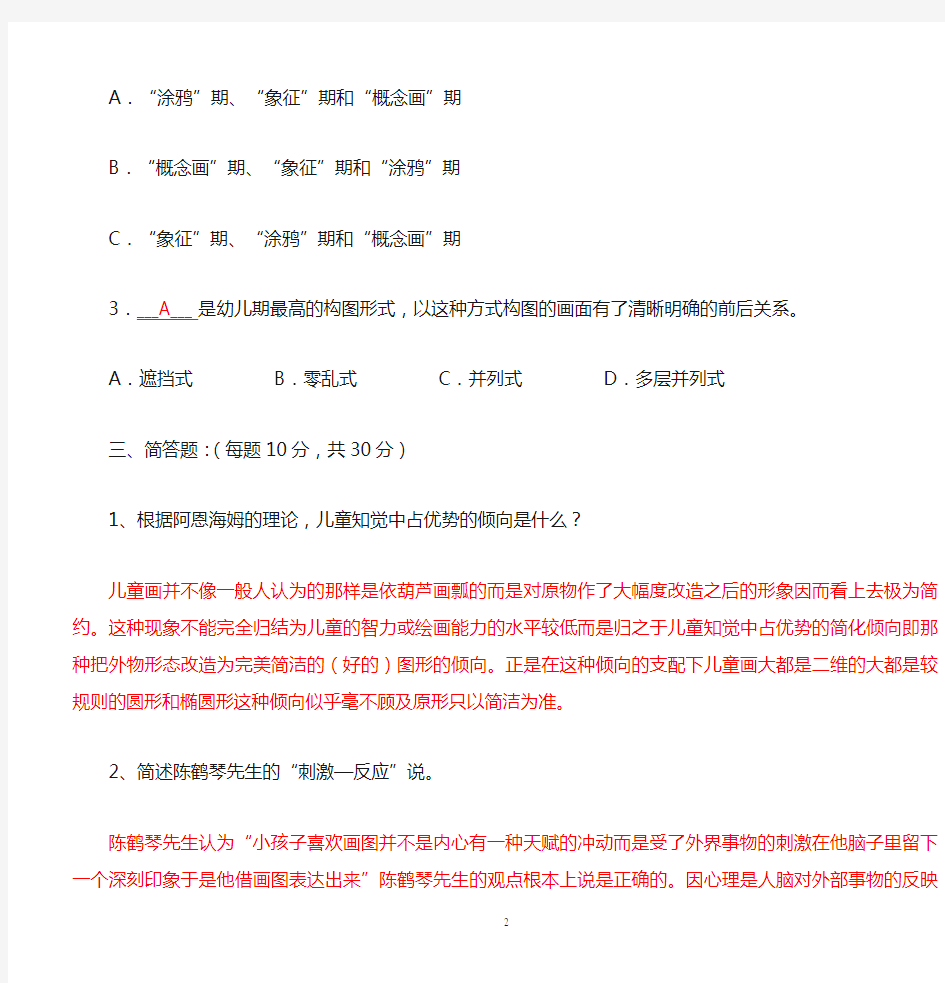 美术第二次作业及答案