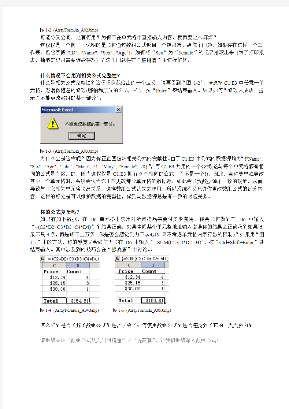 Excel数组公式的神奇妙用