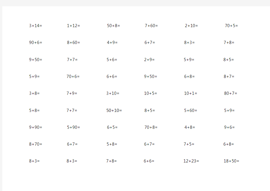 100以内的不进位加法口算练习题