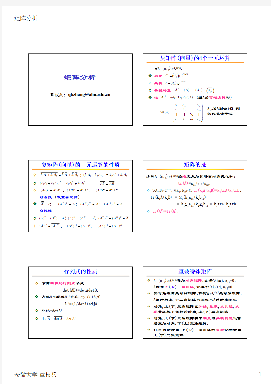 第三章 内积空间,正规矩阵,Hermite矩阵