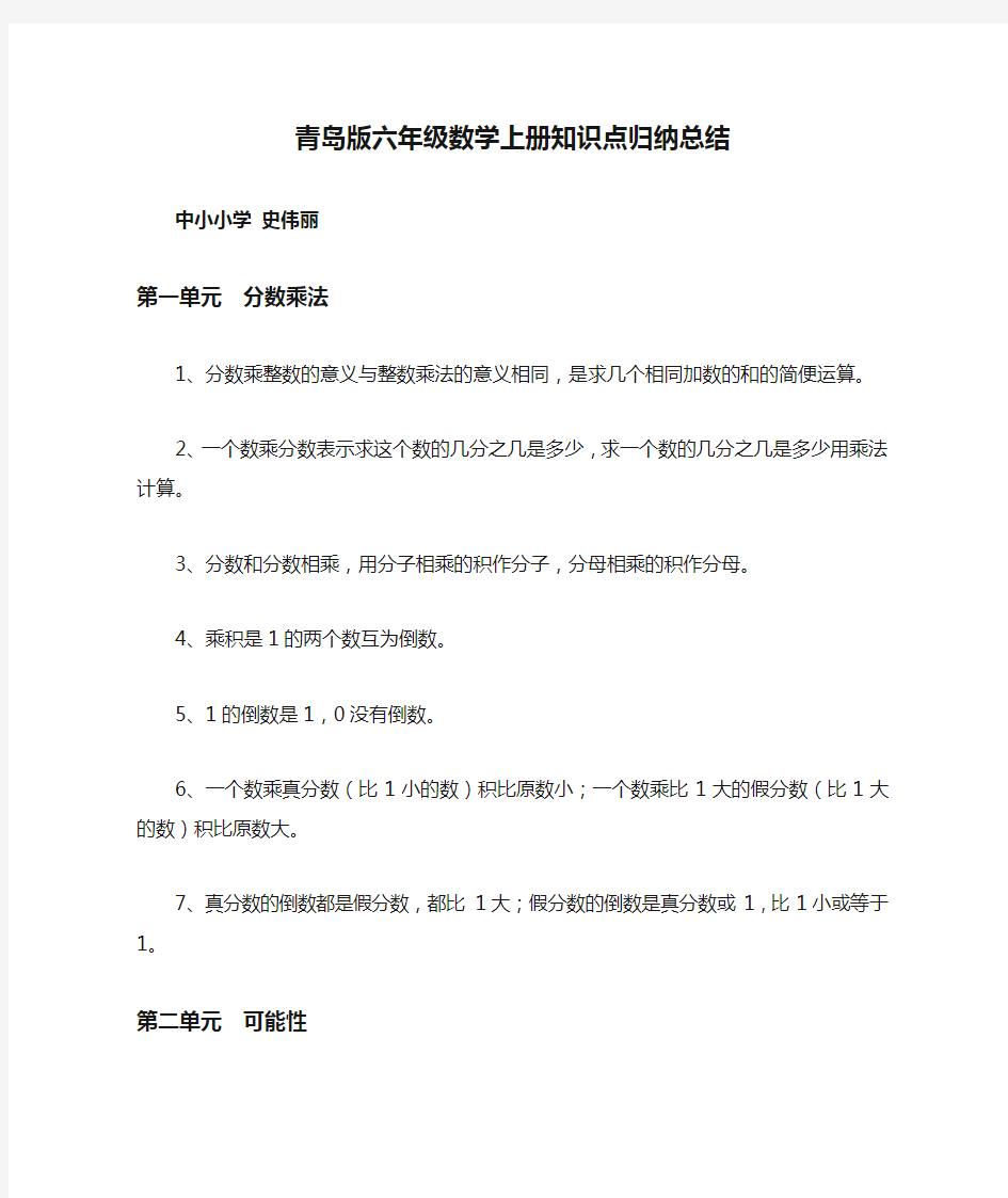 青岛版六年级数学上册知识点归纳总结