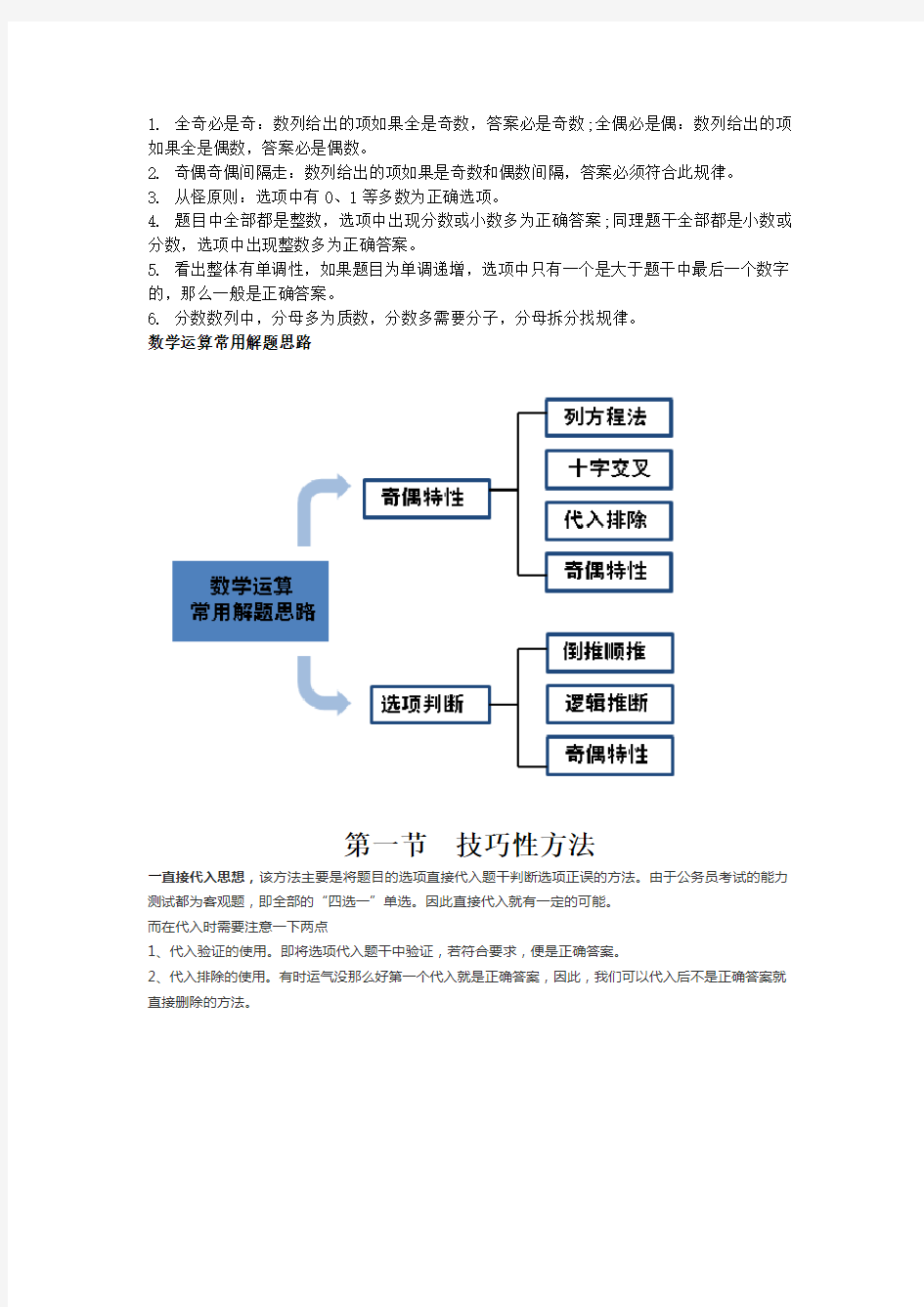 公务员考试行测各种题型解题技巧及考场技巧(总结版)