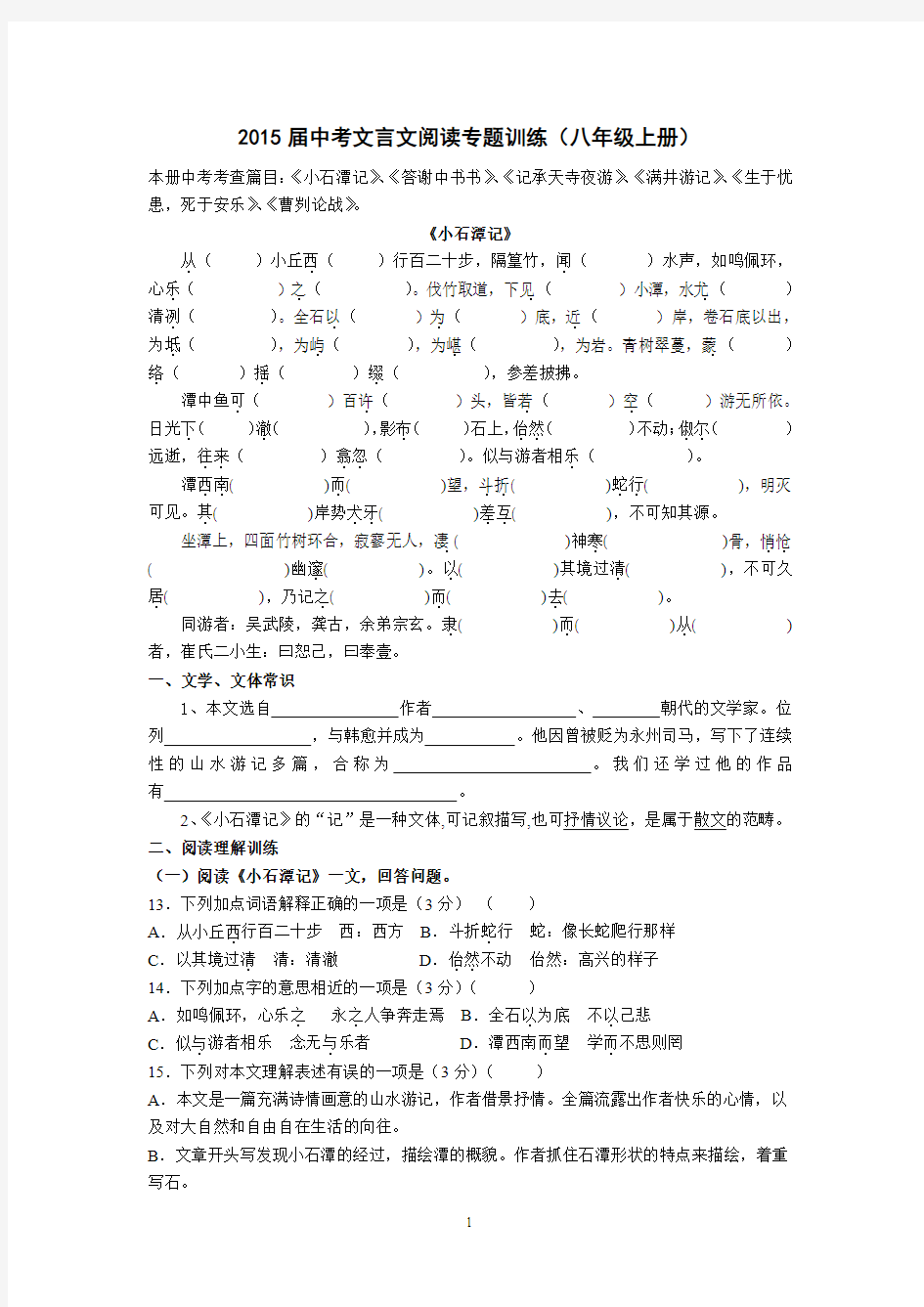 中考文言文阅读专题训练(八下)