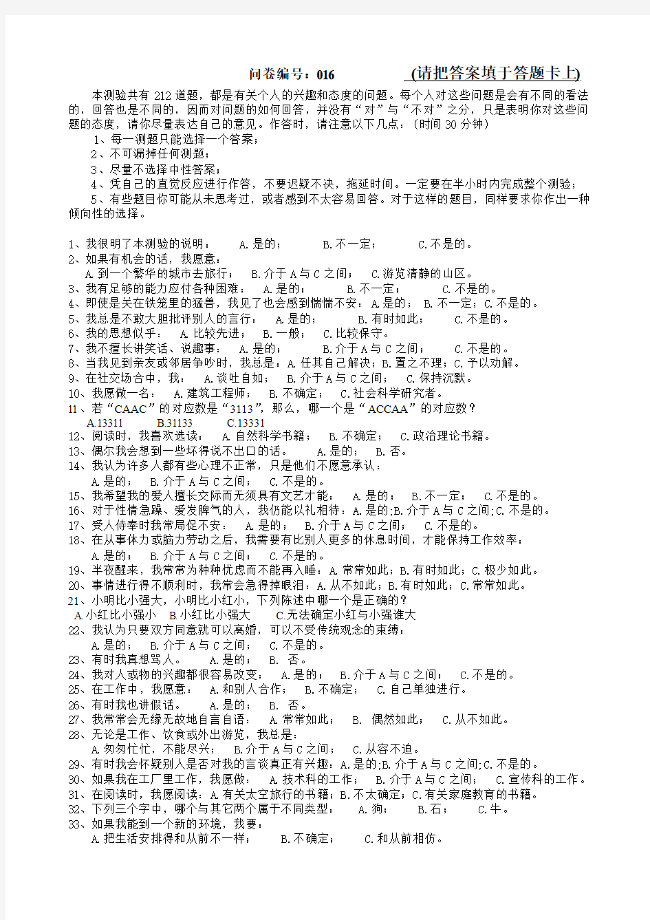 猎头公司人才面试试卷及答案