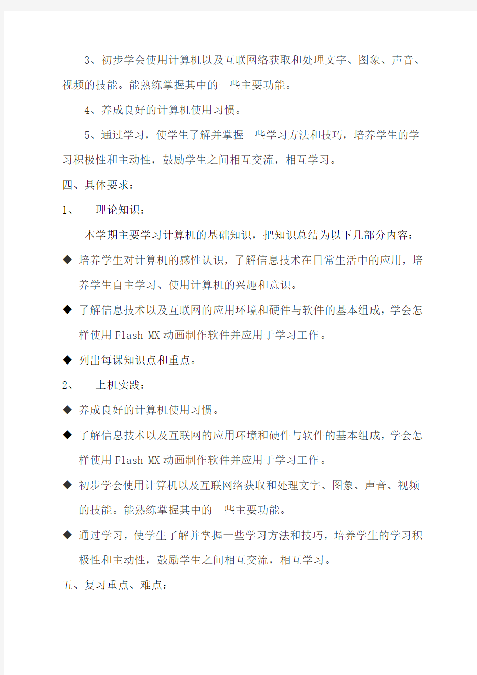 清华版五年级信息技术复习计划(定稿)