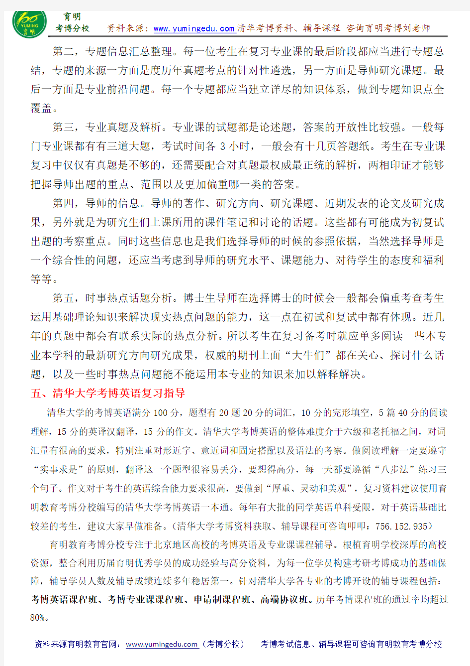 清华大学马克思主义中国化研究考博真题-参考书-分数线
