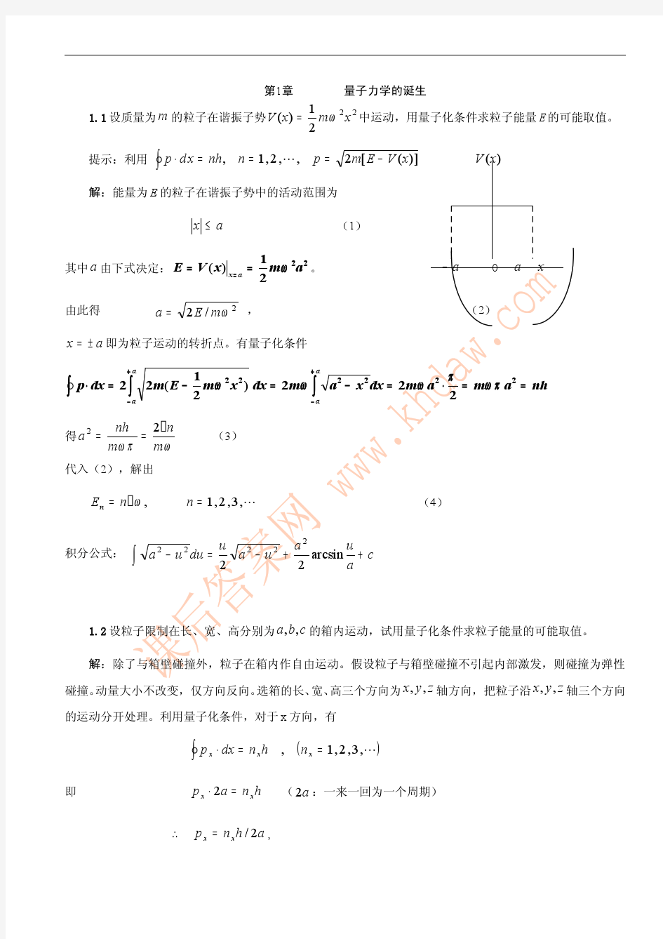 量子力学 第四版 卷一(曾谨言 著) 答案----第1章