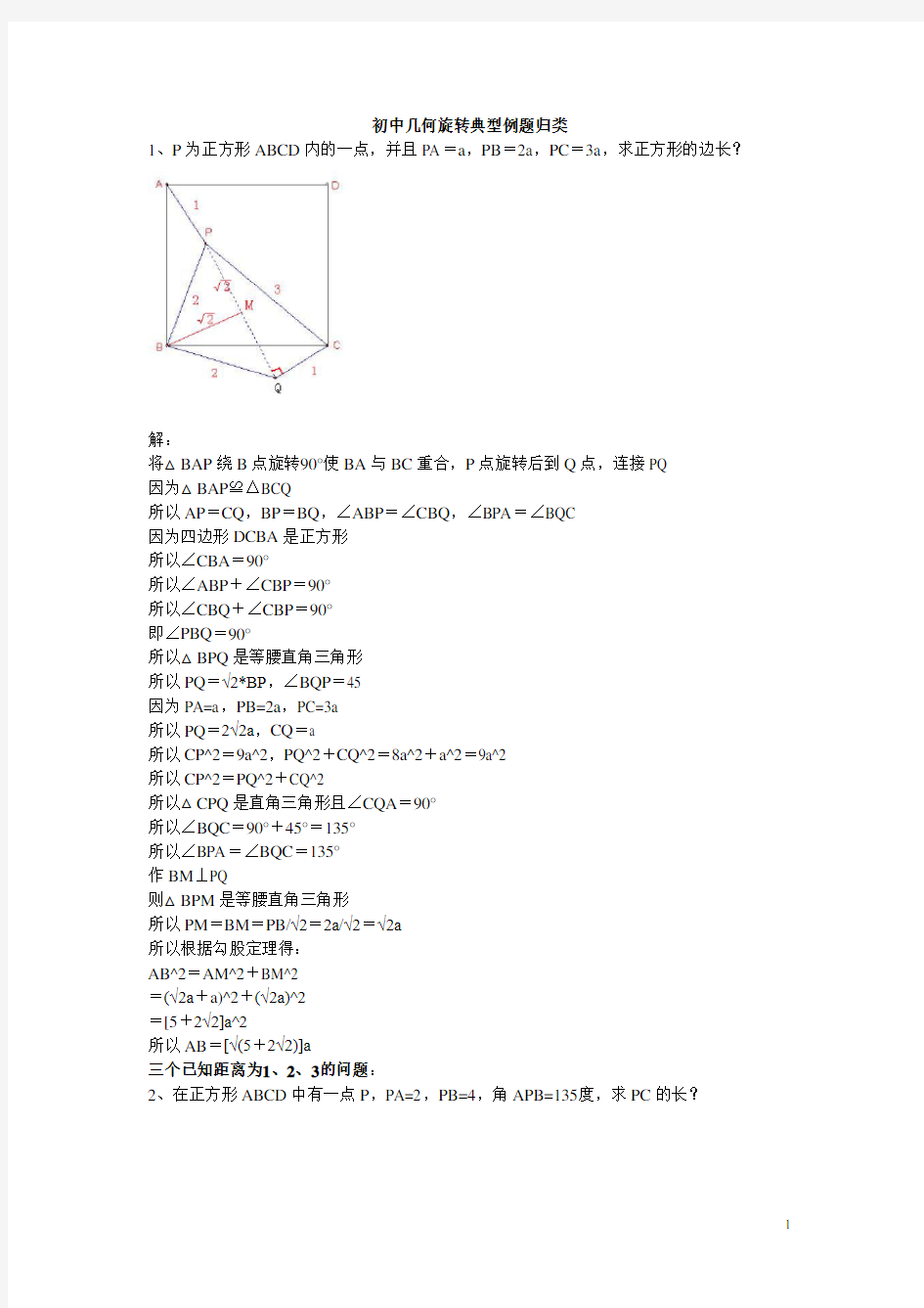 初中几何旋转典型例题归类