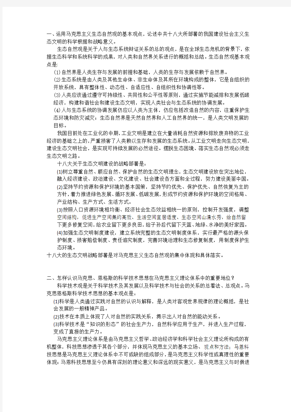 自然辩证法非官方答案