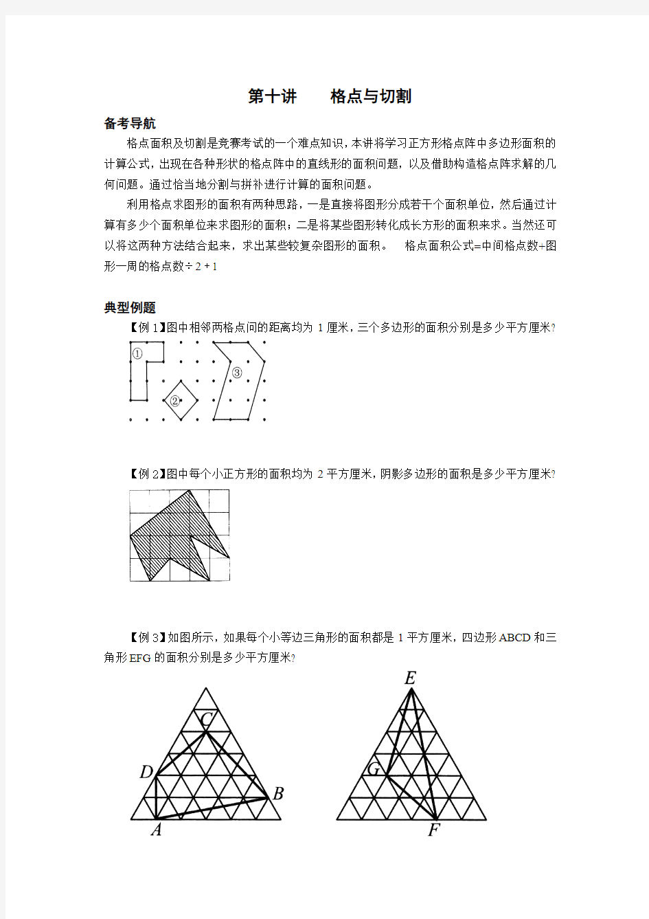 多边形面积奥数