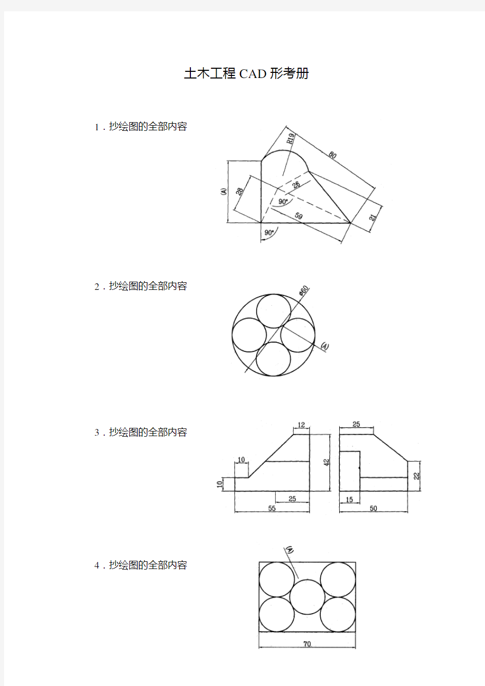 土木工程CAD形考册1
