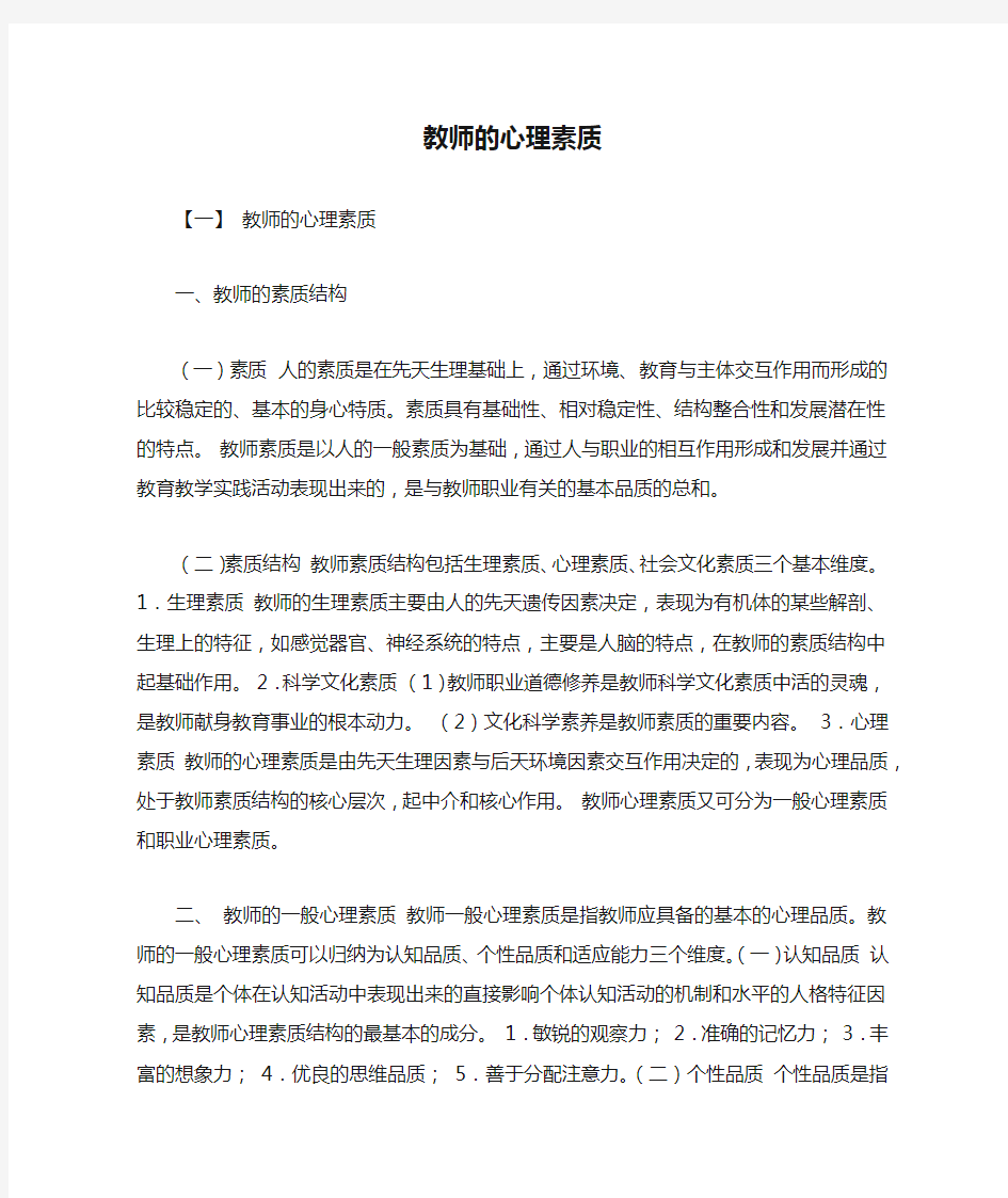 教师的心理素质