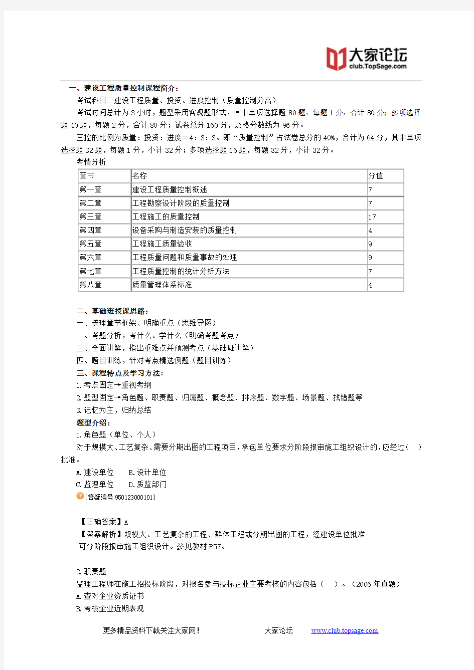 监理工程师2013质量-建工-精讲班--讲义