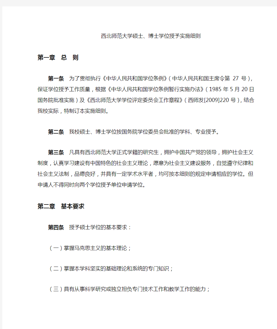 西北师范大学硕士,博士学位授予实施细则