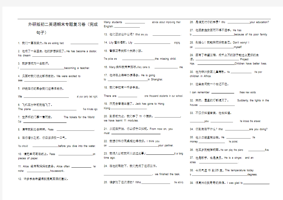 外研版八年级上英语期末专题复习卷(完成句子