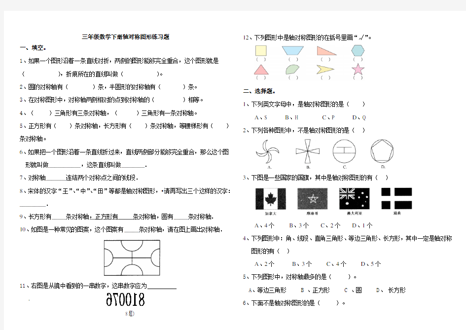 三年级轴对称图形练习题