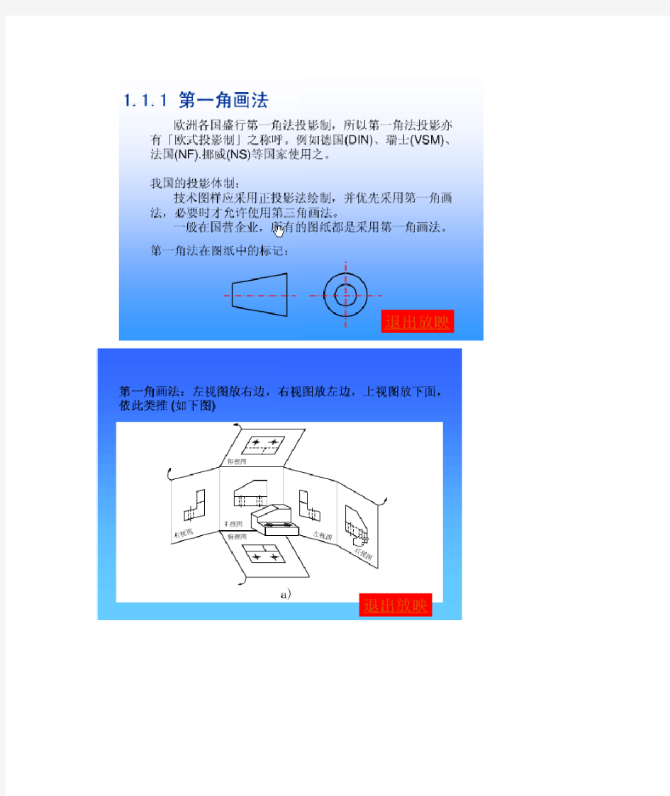 第一角法与第三角法的区别