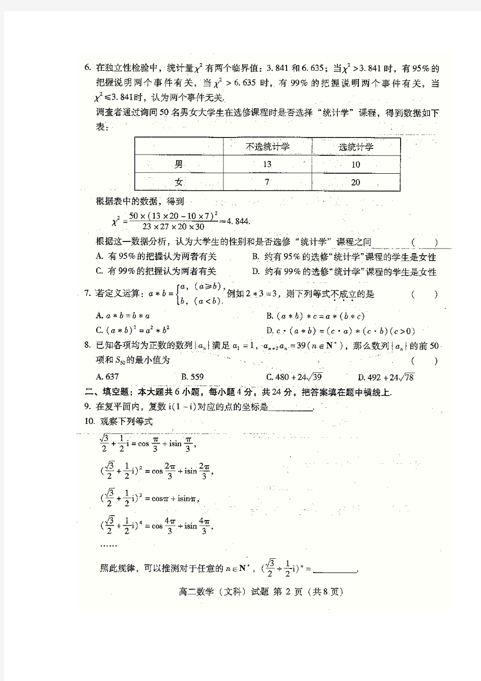 北京市海淀区2013-2014学年高二下学期期中考试数学文试题 扫描版含答案