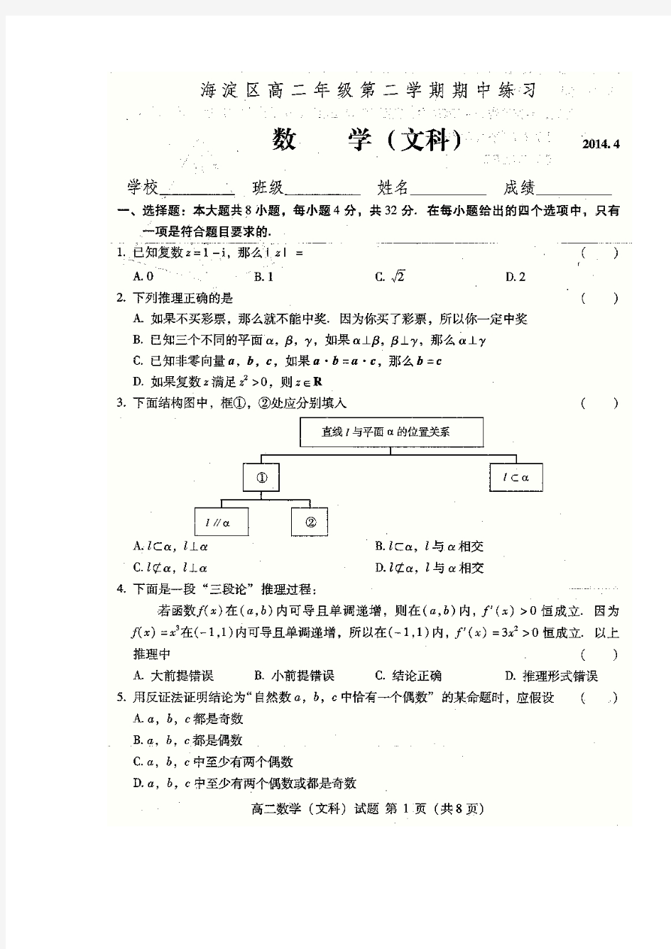 北京市海淀区2013-2014学年高二下学期期中考试数学文试题 扫描版含答案