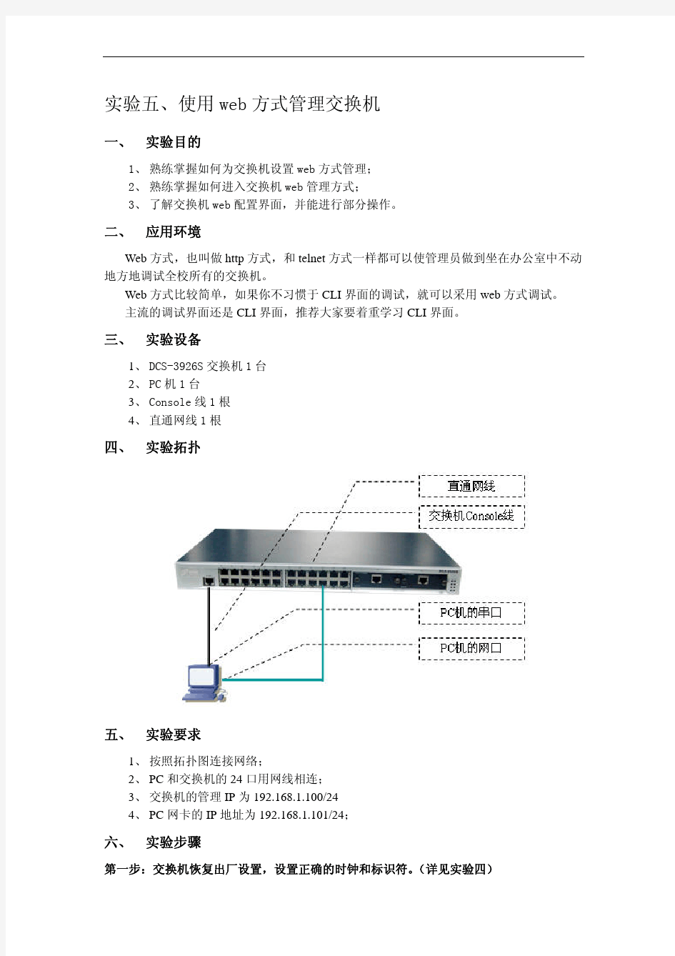 神州数码Web方式管理交换机