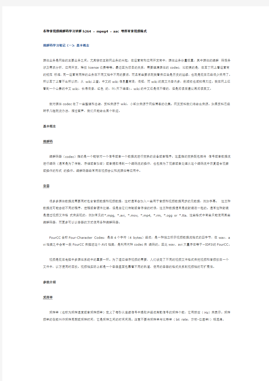 各种音视频编解码学习详解 h264